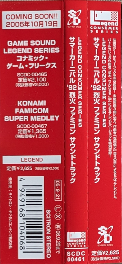 LEGEND CONSUMER SERIES: Summer Carnival '92 RECCA FAMICOM